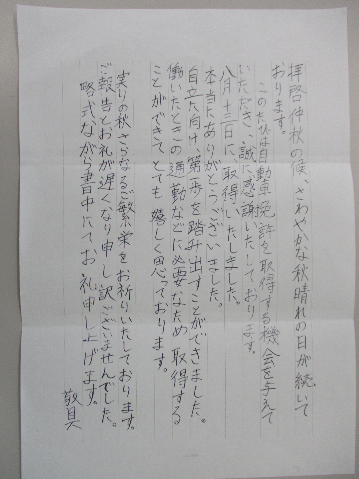 児童養護施設・里親委託児童等に対して、運転免許経費取得費の助成をしました！